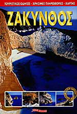 Ζάκυνθος