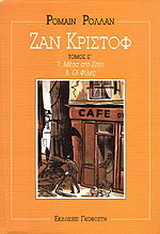 Ζαν Κριστόφ