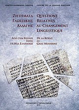 Ζητήματα γλωσσικής αλλαγής