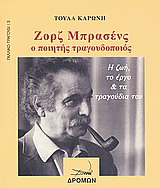 Ζορζ Μπρασένς