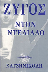 Ζυγός