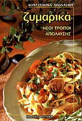 Ζυμαρικά