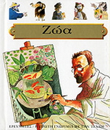 Ζώα