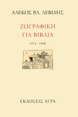 Ζωγραφική για βιβλία