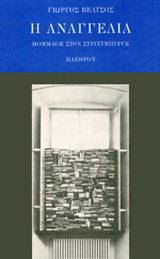 Η αναγγελία