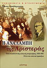 Η αναλαμπή της αριστεράς