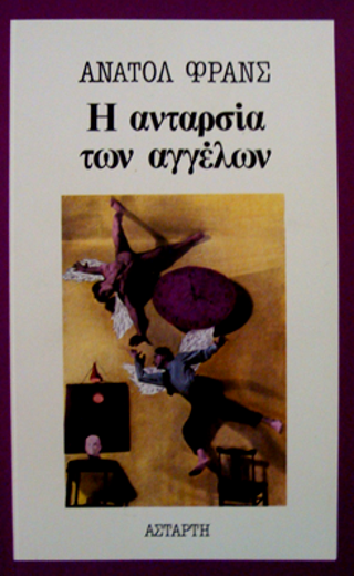 Η ανταρσία των αγγέλων
