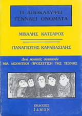 Η αποκάλυψη γεννάει ονόματα