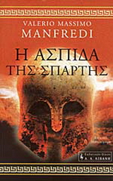 Η ασπίδα της Σπάρτης