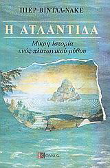 Η Ατλαντίδα