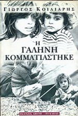 Η γαλήνη κομματιάστηκε