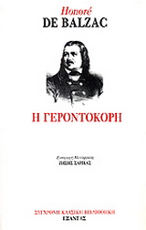 Η γεροντοκόρη