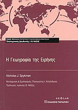 Η γεωγραφία της ειρήνης