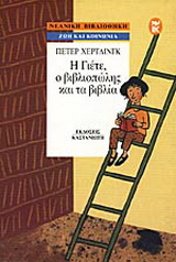 Η Γιέτε, ο βιβλιοπώλης και τα βιβλία