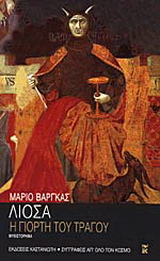Η γιορτή του τράγου