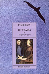 Η γυναίκα