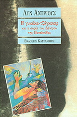 Η γυναίκα τζάγκουαρ