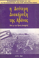 Η Δεύτερη Διακήρυξη της Αβάνας