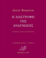 Η διαστροφή της ανάγνωσης