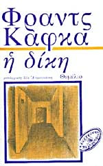 Η δίκη