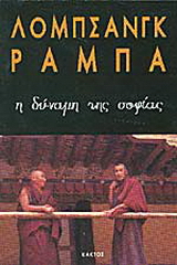 Η δύναμη της σοφίας
