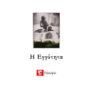 Η εγγύτητα