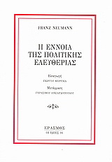 Η έννοια της πολιτικής ελευθερίας