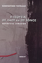 Η εξουσία ως λαός και ως έθνος