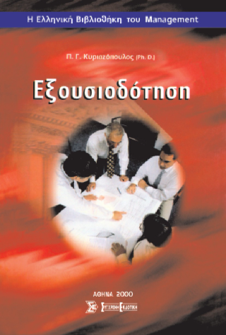 Εξουσιοδότηση