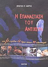 Η επανάσταση του αντίχειρα