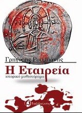 Η εταιρεία