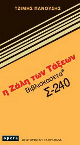 Η ζάλη των τάξεων