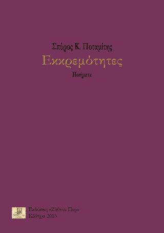 Εκκρεμότητες