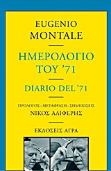 Ημερολόγιο του ’71