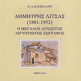 Δημήτρης Λίτσας (1881-1952)