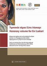 Τιμητικός τόμος Εύης Λάσκαρι