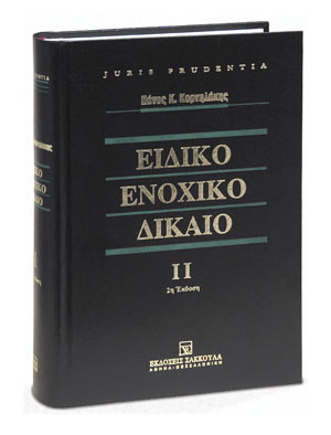 Ειδικό ενοχικό δίκαιο