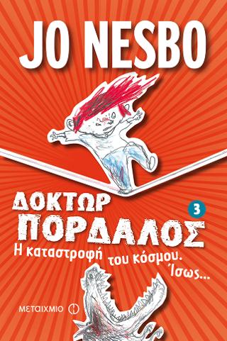 Δόκτωρ Πορδαλός: Η καταστροφή του κόσμου. Ίσως…
