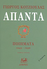Άπαντα