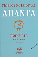 Άπαντα