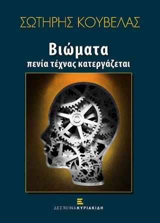 Βιώματα