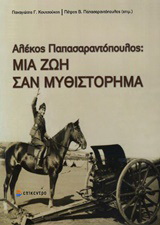 Μια ζωή σαν μυθιστόρημα