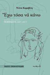 Έχω τόσα να κάνω