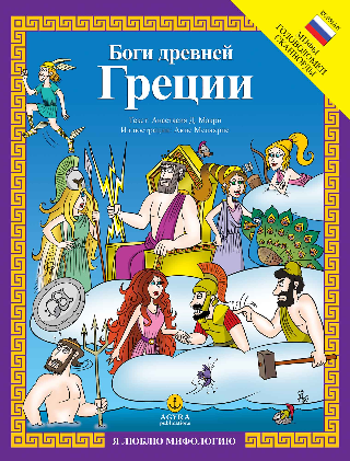 БОГИ ДреВНеЙ ГрецИИ