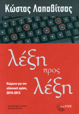 Λέξη προς λέξη
