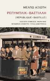 Ρεπυμπλίκ – Βαστίλλη