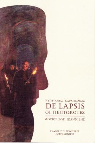Κυπριανός Καρχηδόνας-Οι Πεπτωκότες