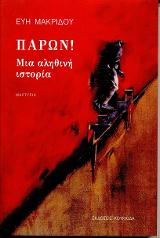 Παρών!