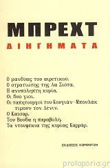 Μπρέχτ διηγήματα