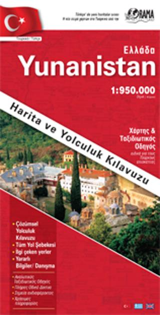 Ελλάδα – Τούρκικα
